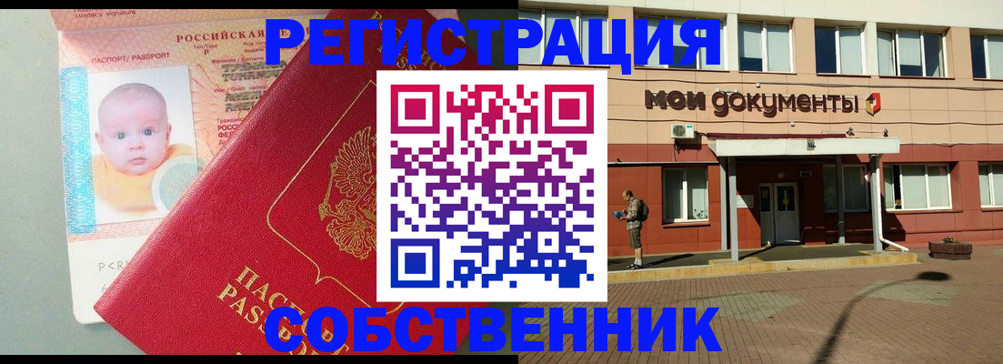 временная регистрация собственник в Мурманской области