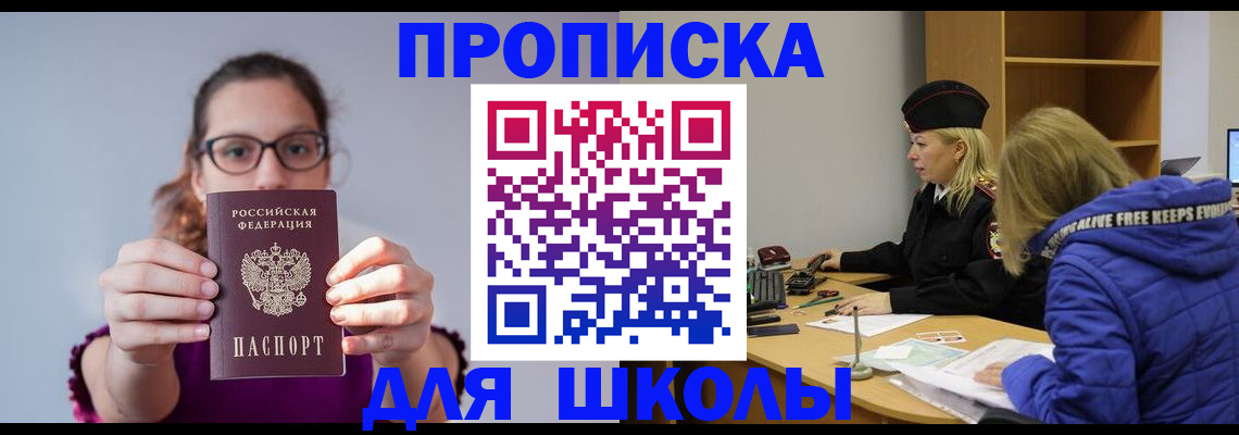 прописка ребенка в Мурманской области