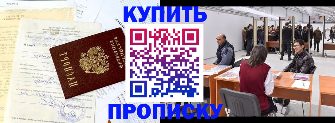 прописка ребенка в Мурманской области