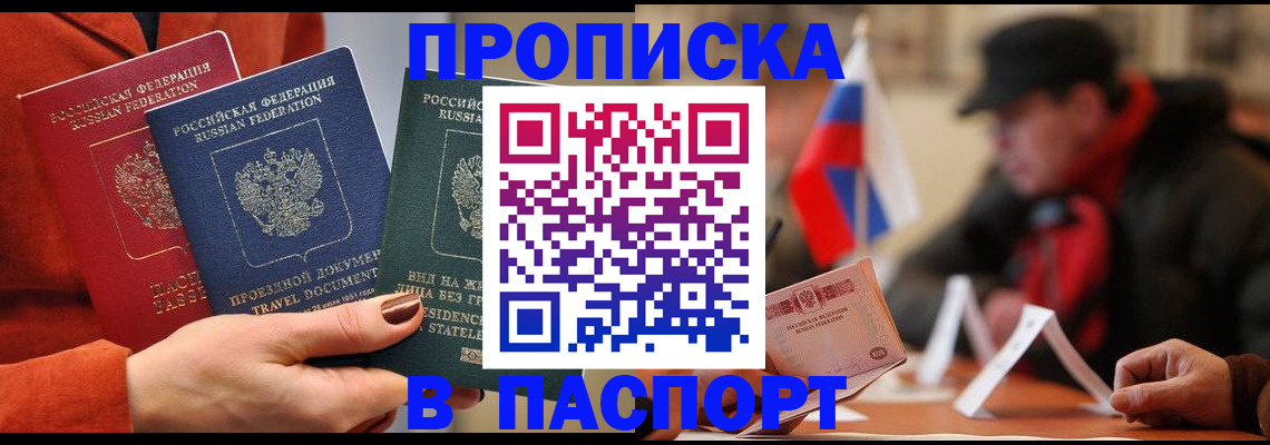 прописка 2025 в Мурманской области